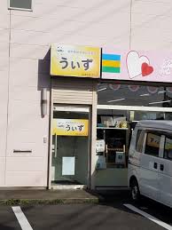 【相談員／袋井市】就労継続支援Ｂ型　うぃず　ゆー(正社員)の画像1